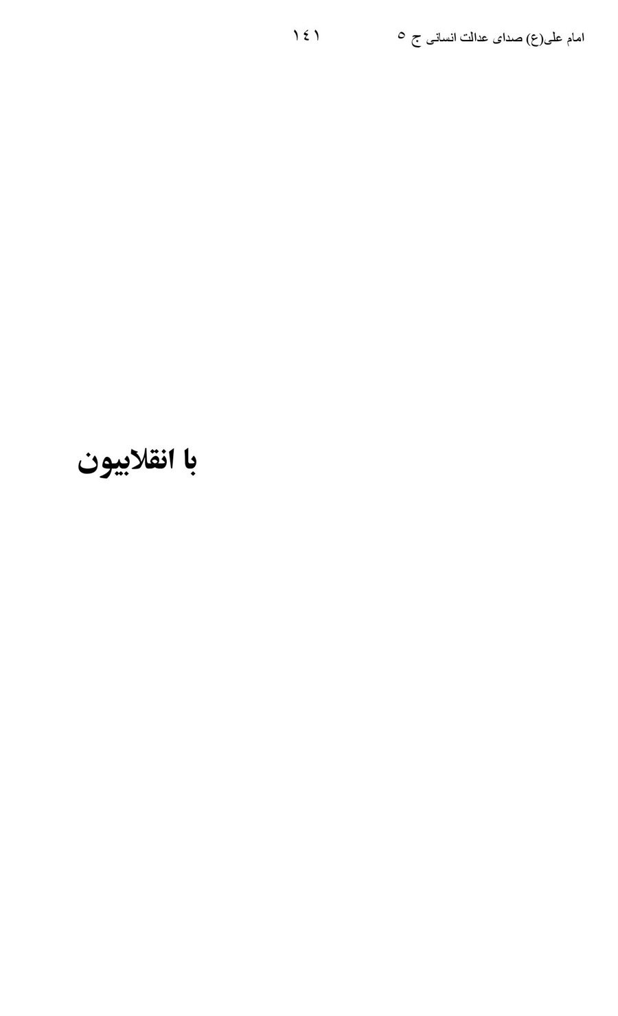 صفحه ۱۴۱