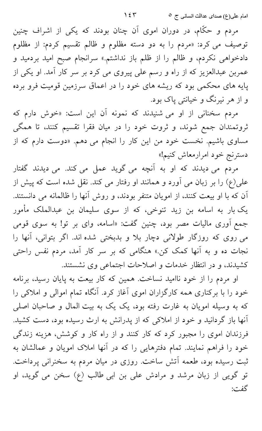 صفحه ۱۴۳
