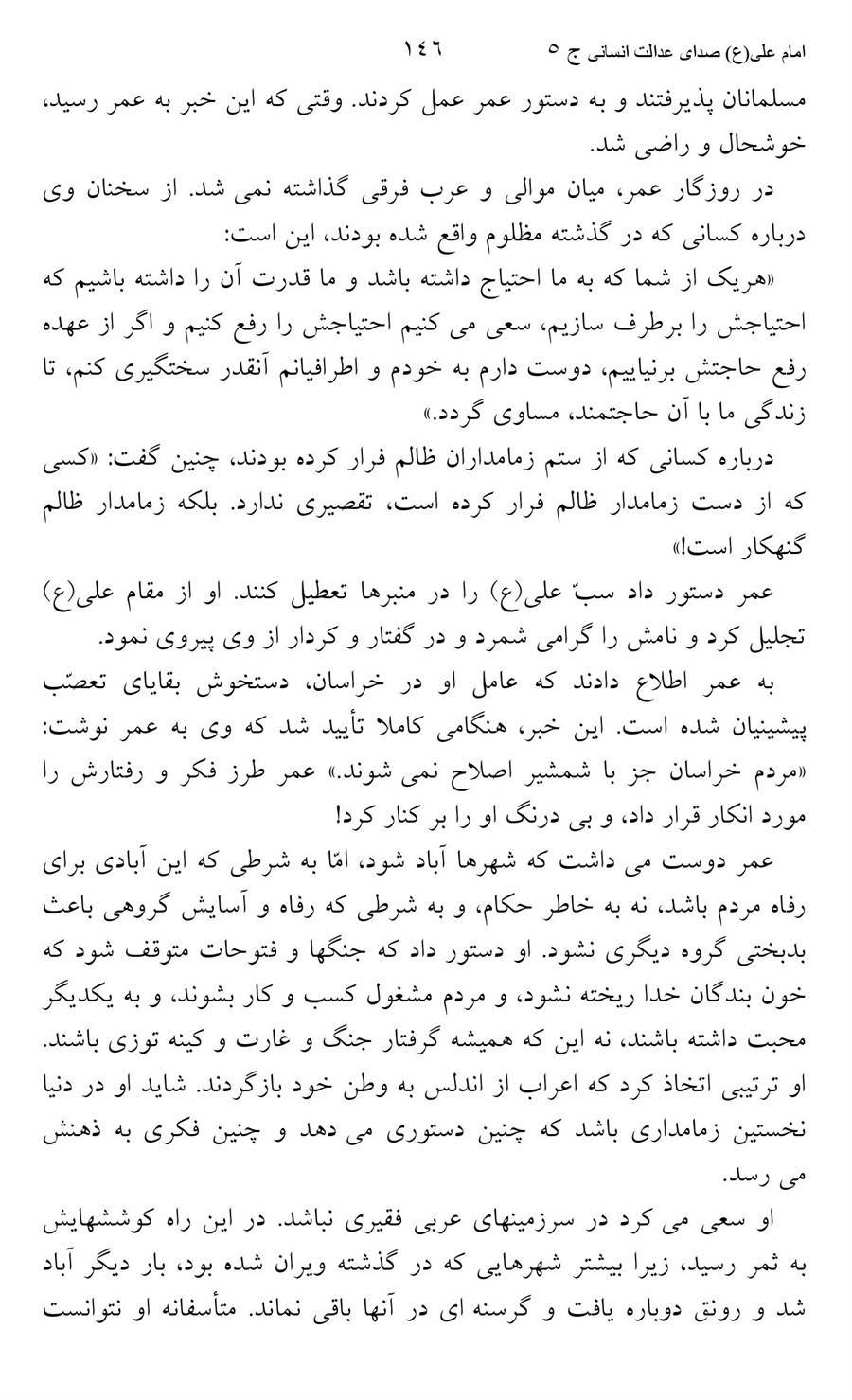 صفحه ۱۴۶