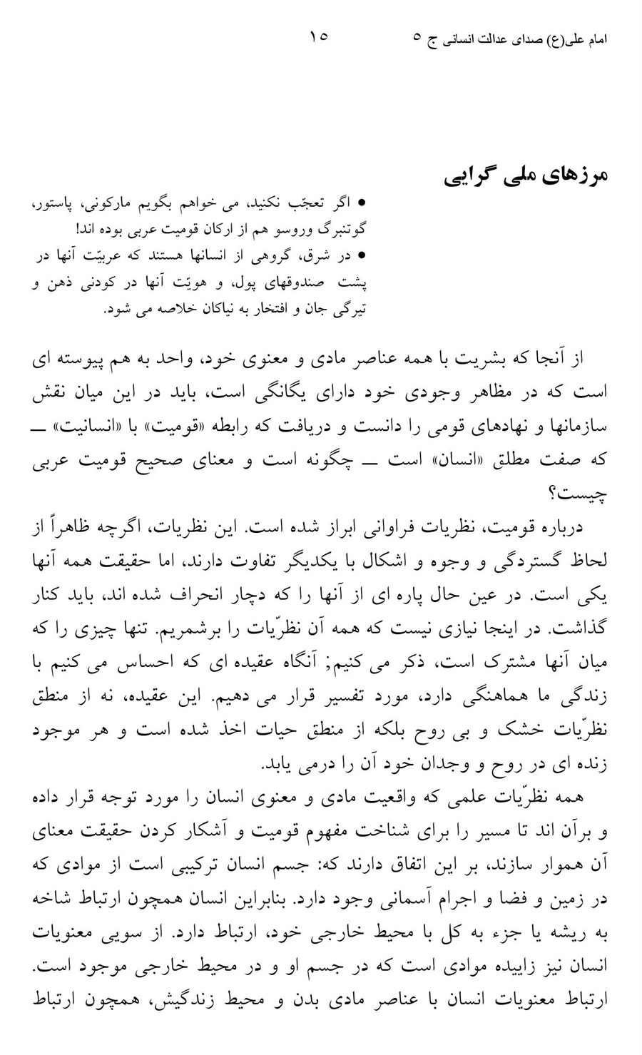 صفحه ۱۵