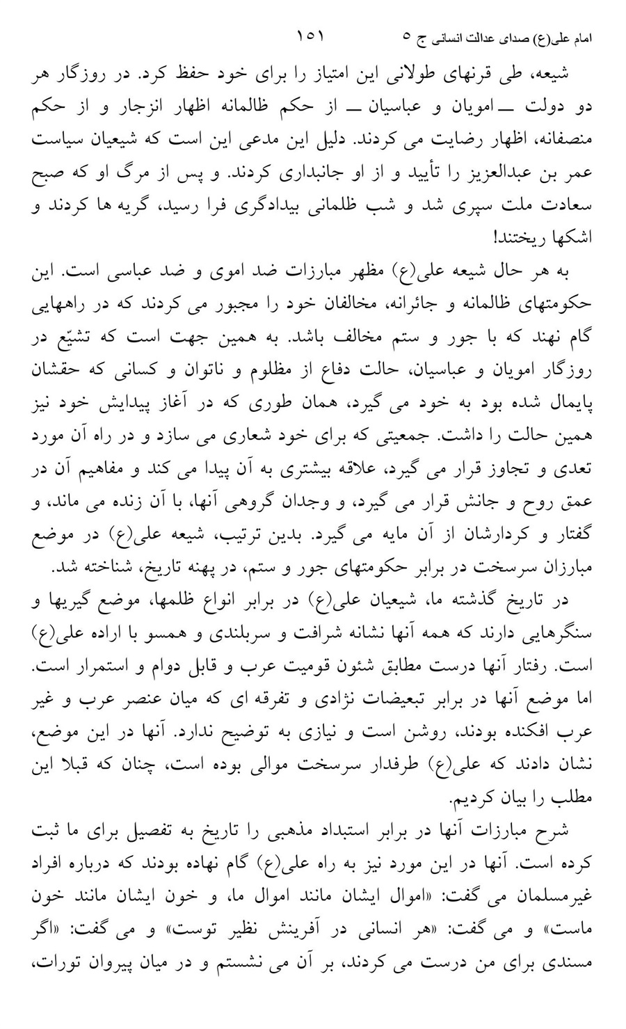 صفحه ۱۵۱