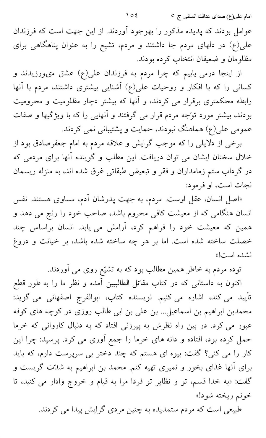 صفحه ۱۵۴