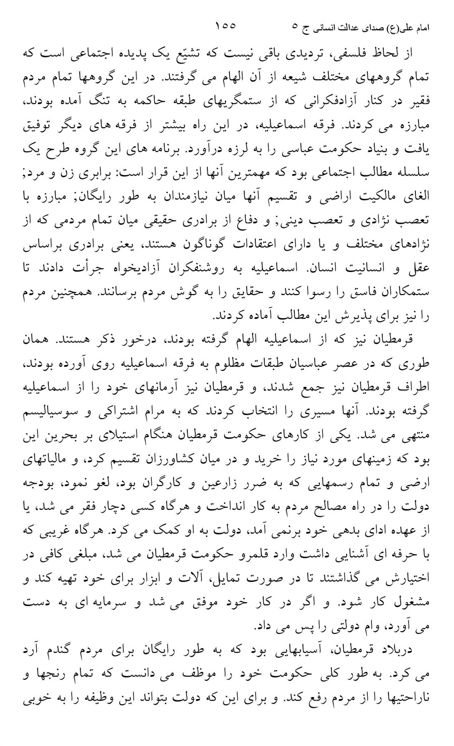 صفحه ۱۵۵