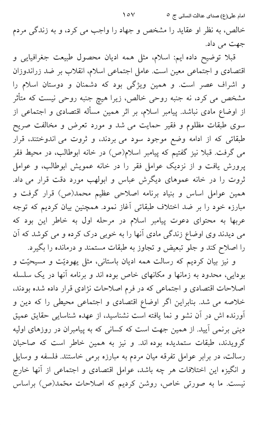 صفحه ۱۵۷