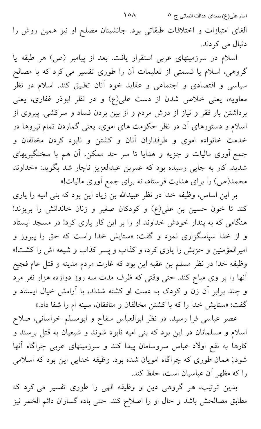 صفحه ۱۵۸