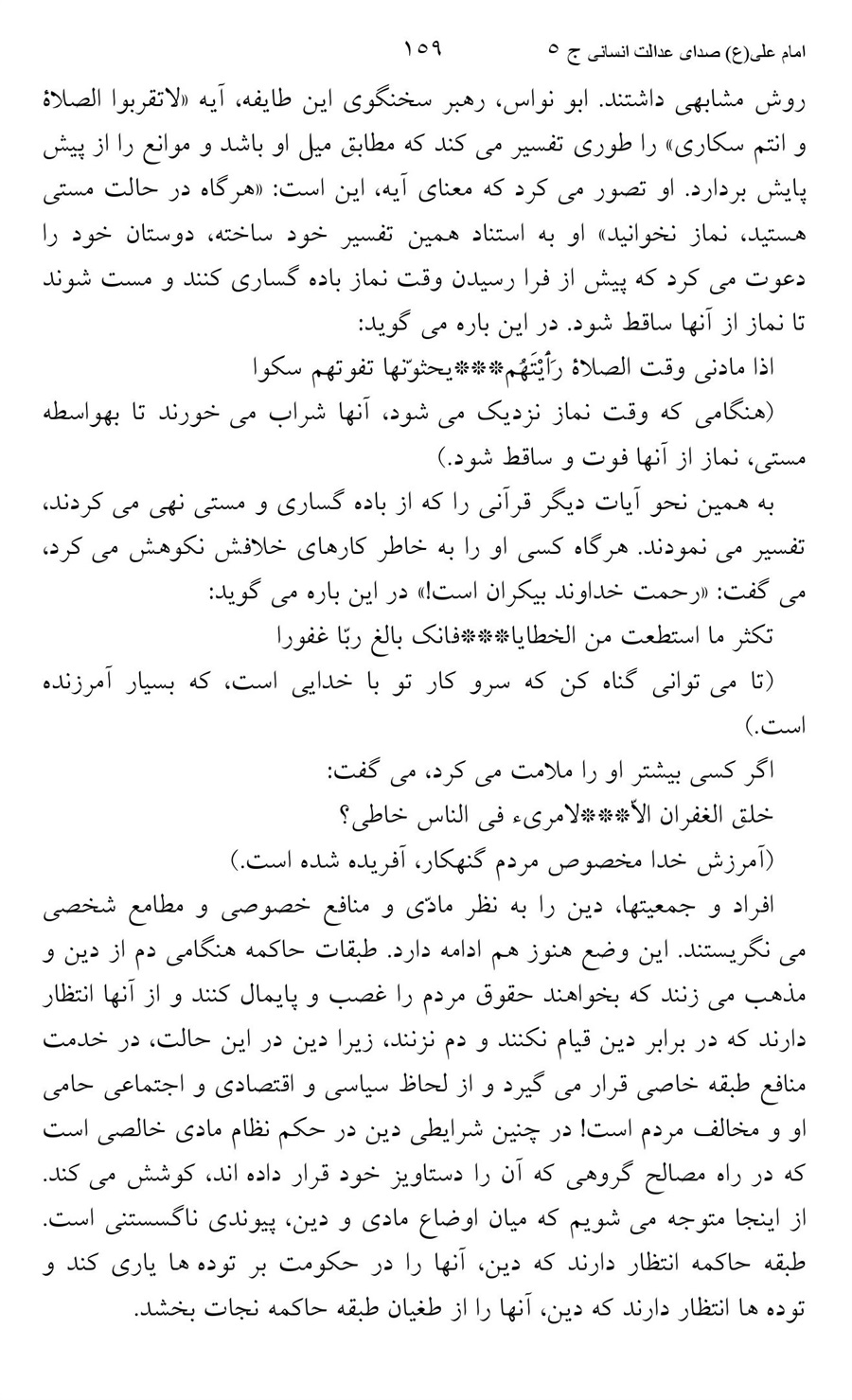 صفحه ۱۵۹
