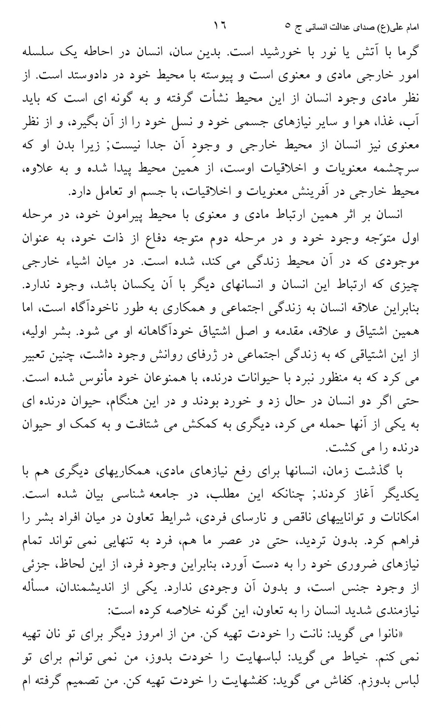 صفحه ۱۶