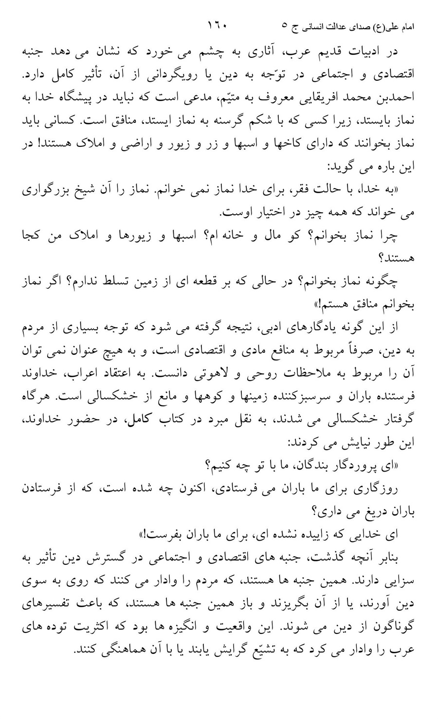 صفحه ۱۶۰