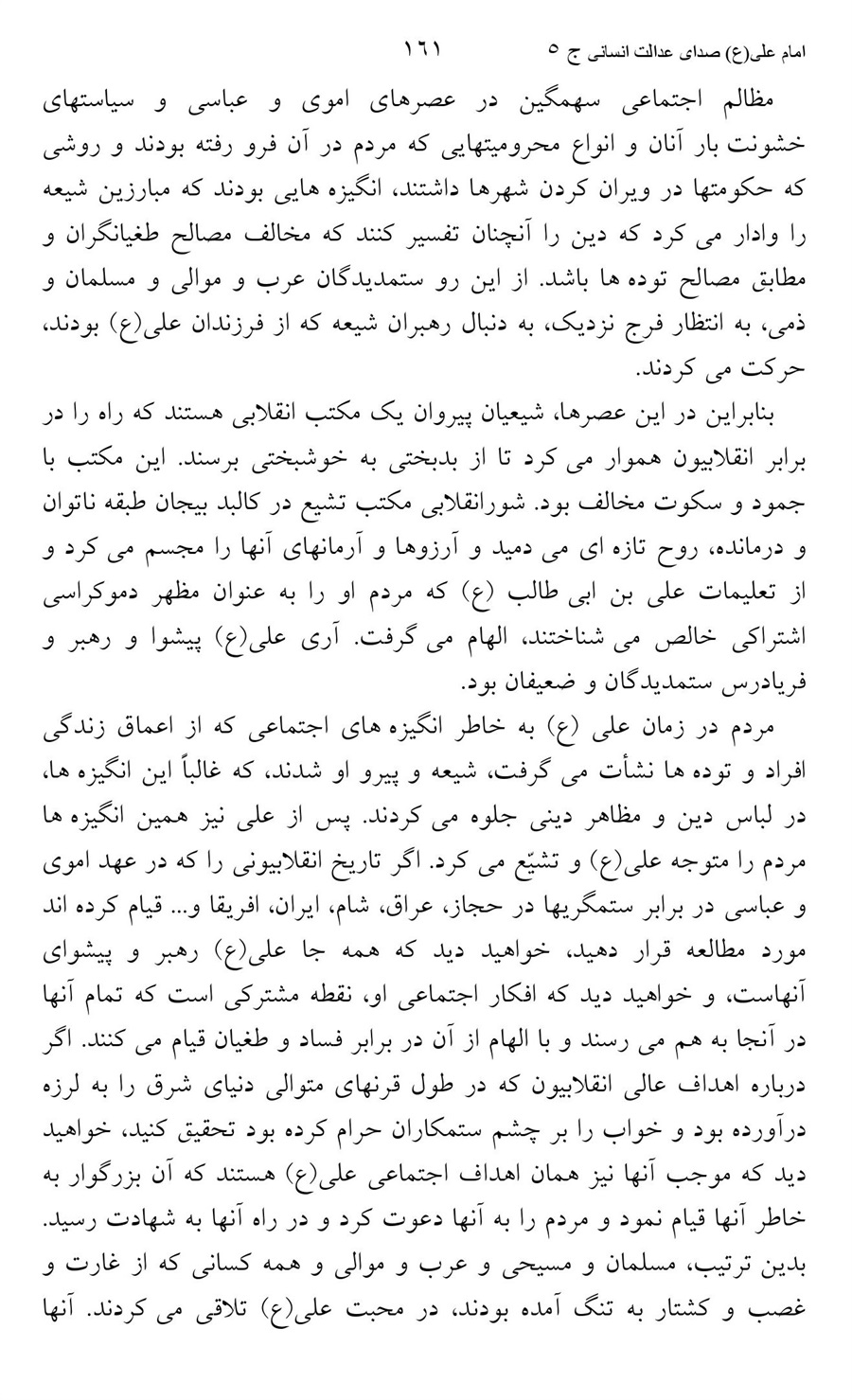 صفحه ۱۶۱