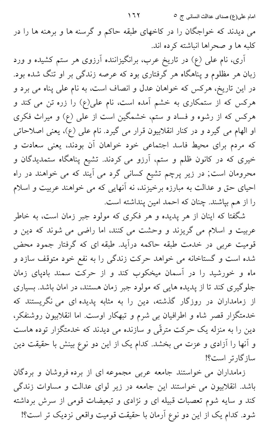 صفحه ۱۶۲