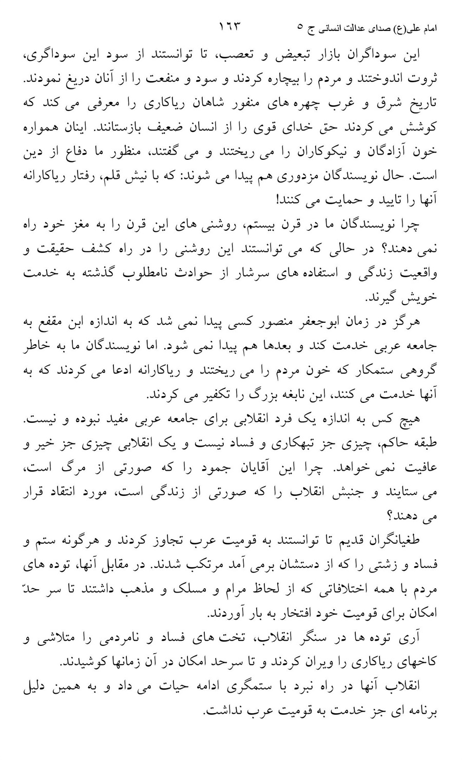 صفحه ۱۶۳