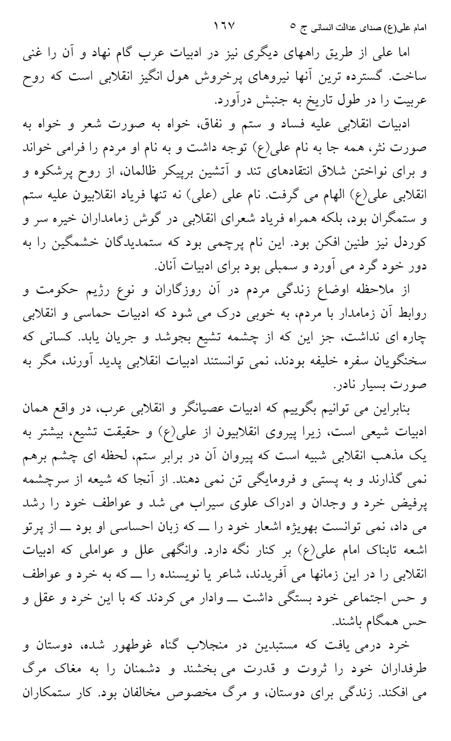 صفحه ۱۶۷