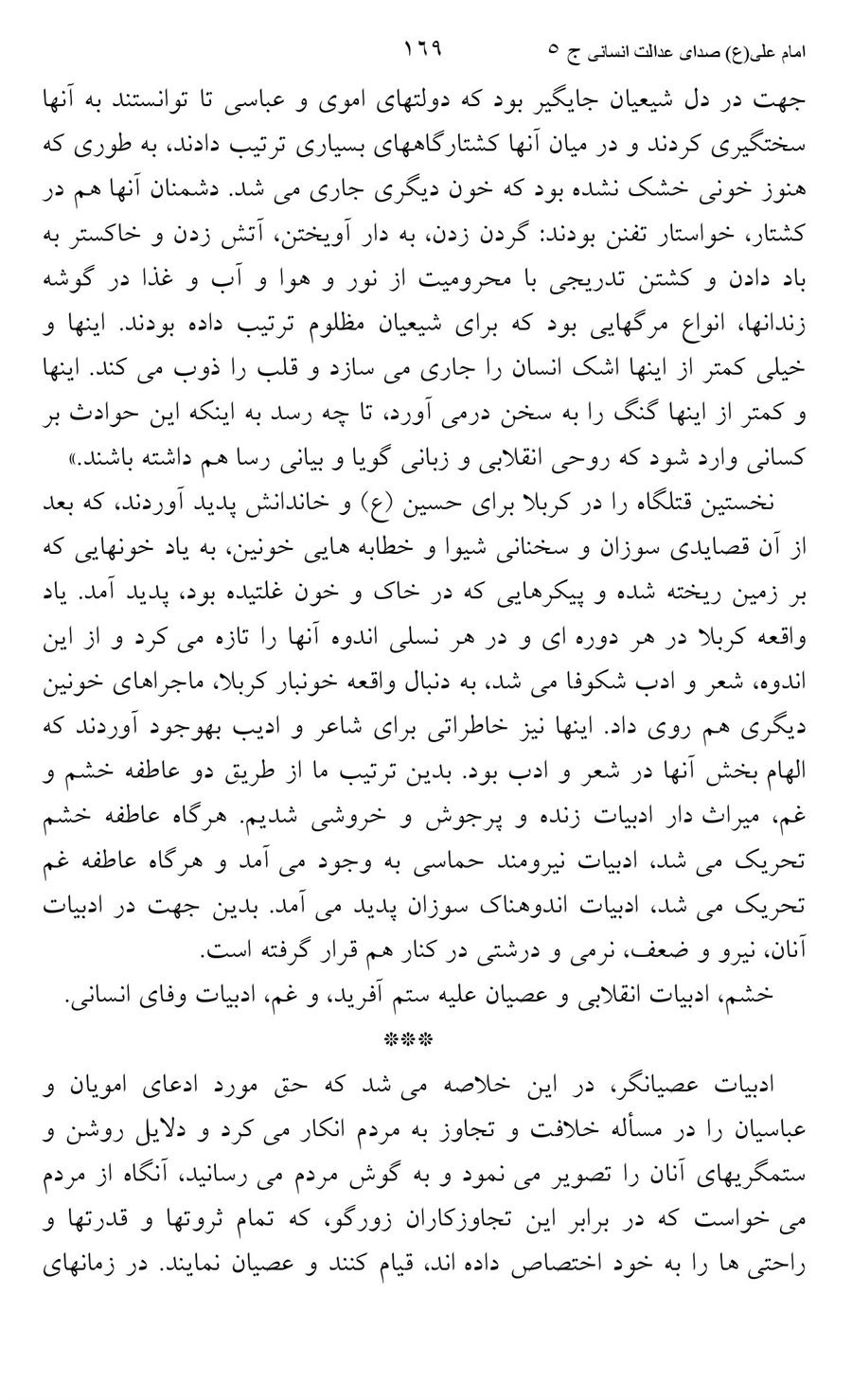 صفحه ۱۶۹