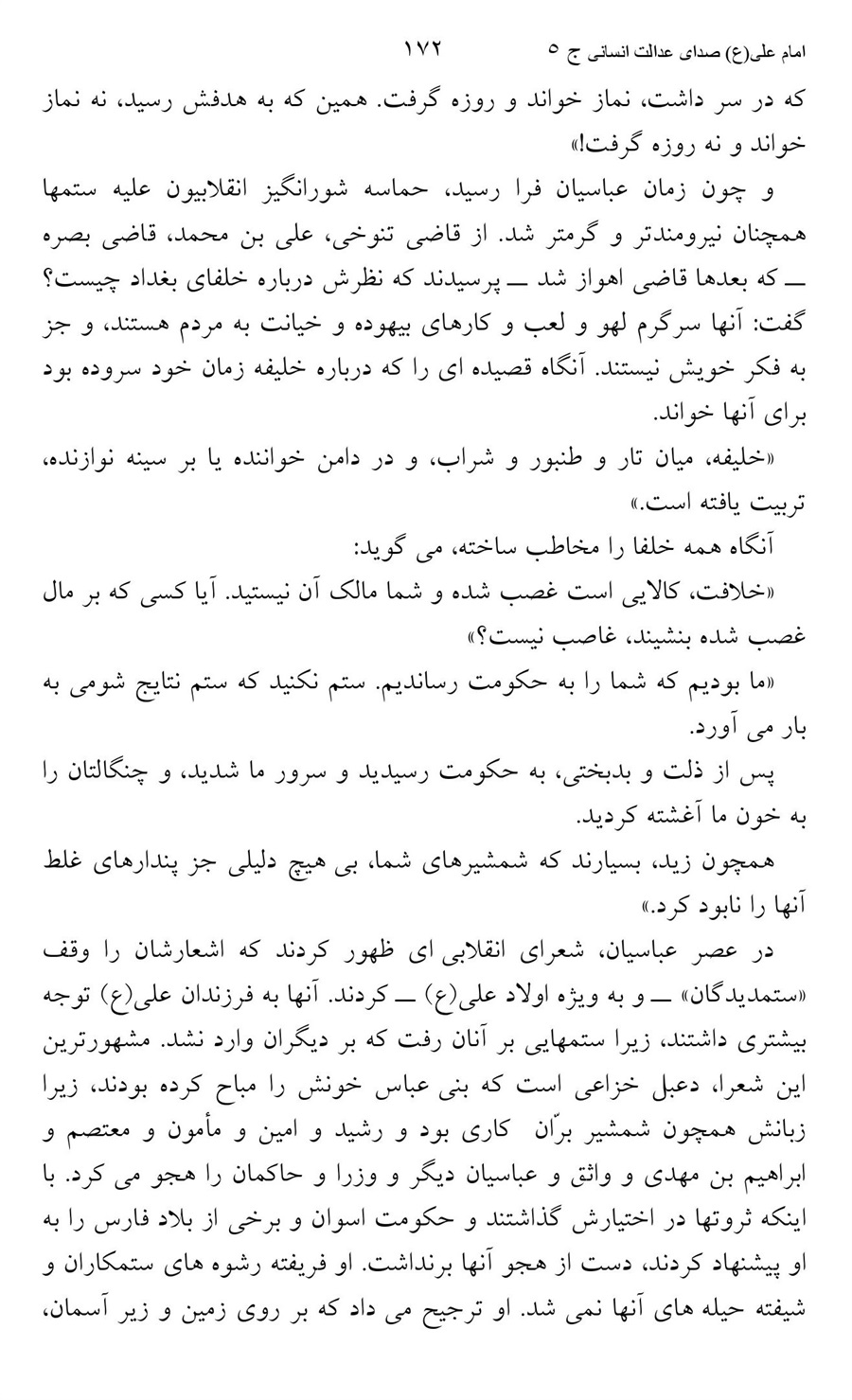 صفحه ۱۷۲