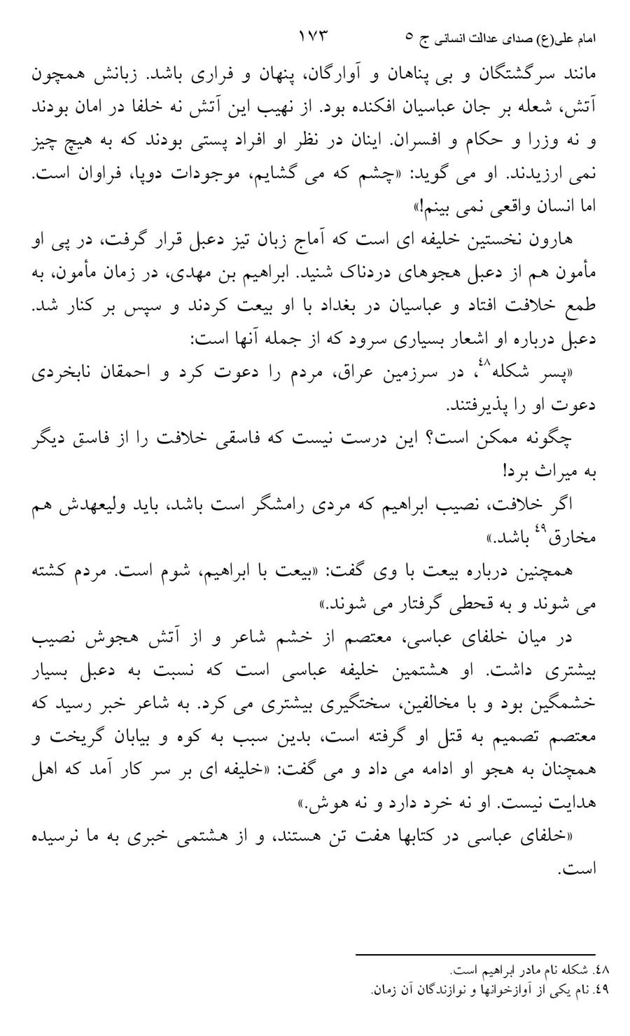 صفحه ۱۷۳
