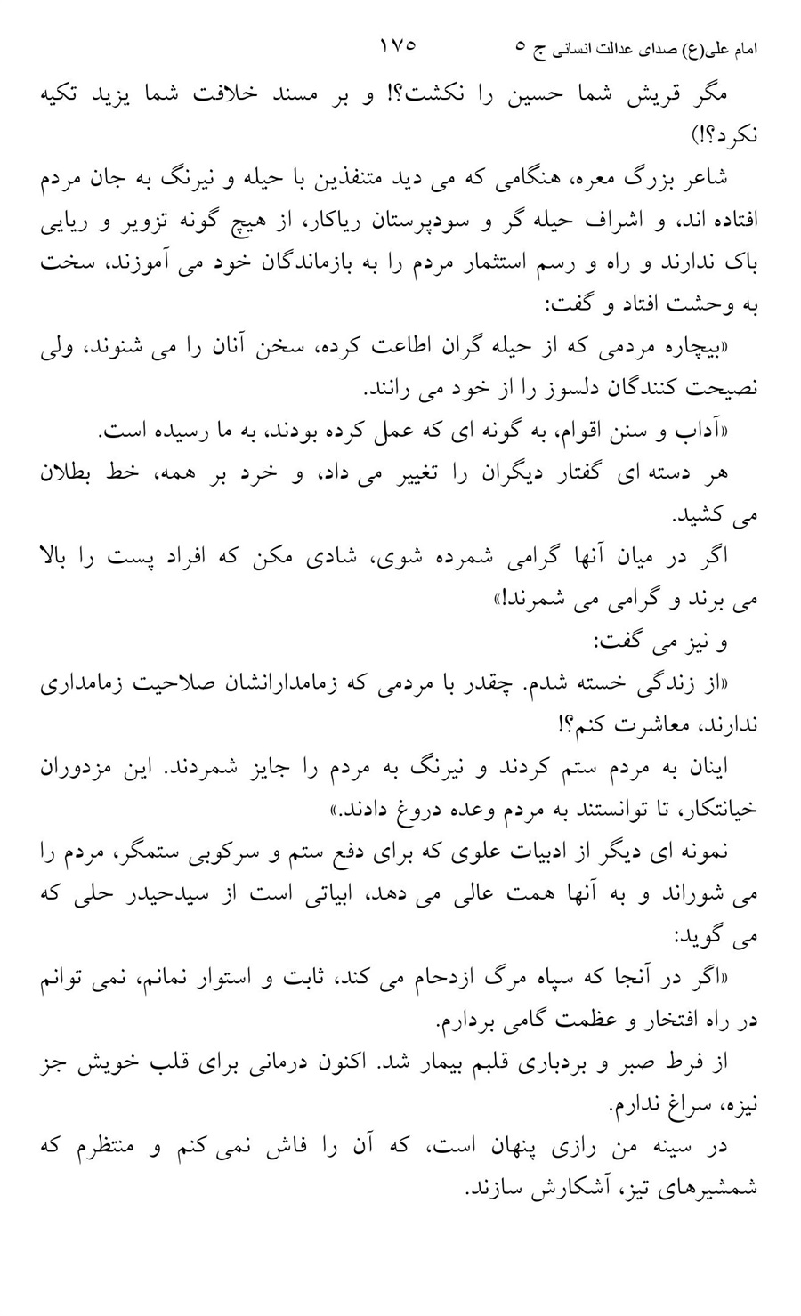 صفحه ۱۷۵