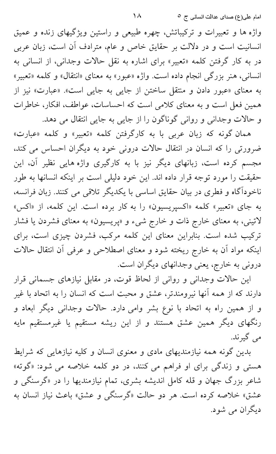 صفحه ۱۸