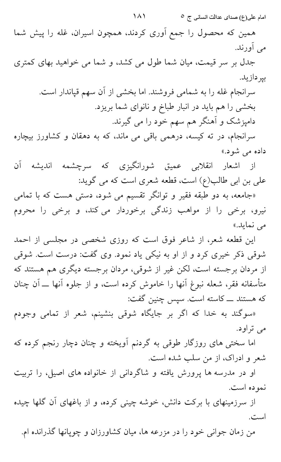 صفحه ۱۸۱