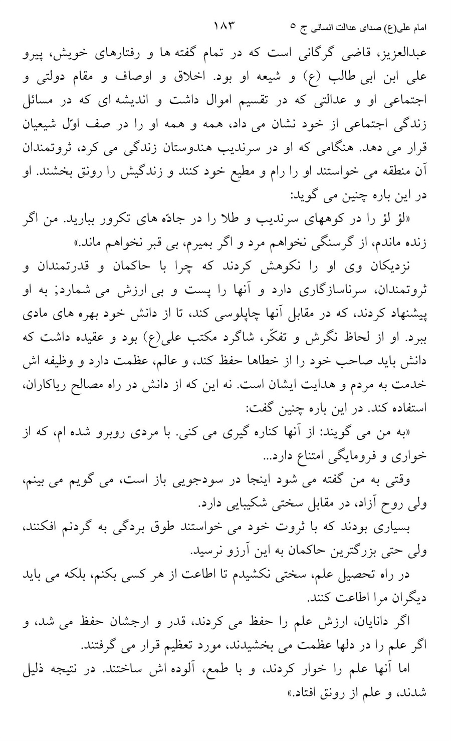 صفحه ۱۸۳