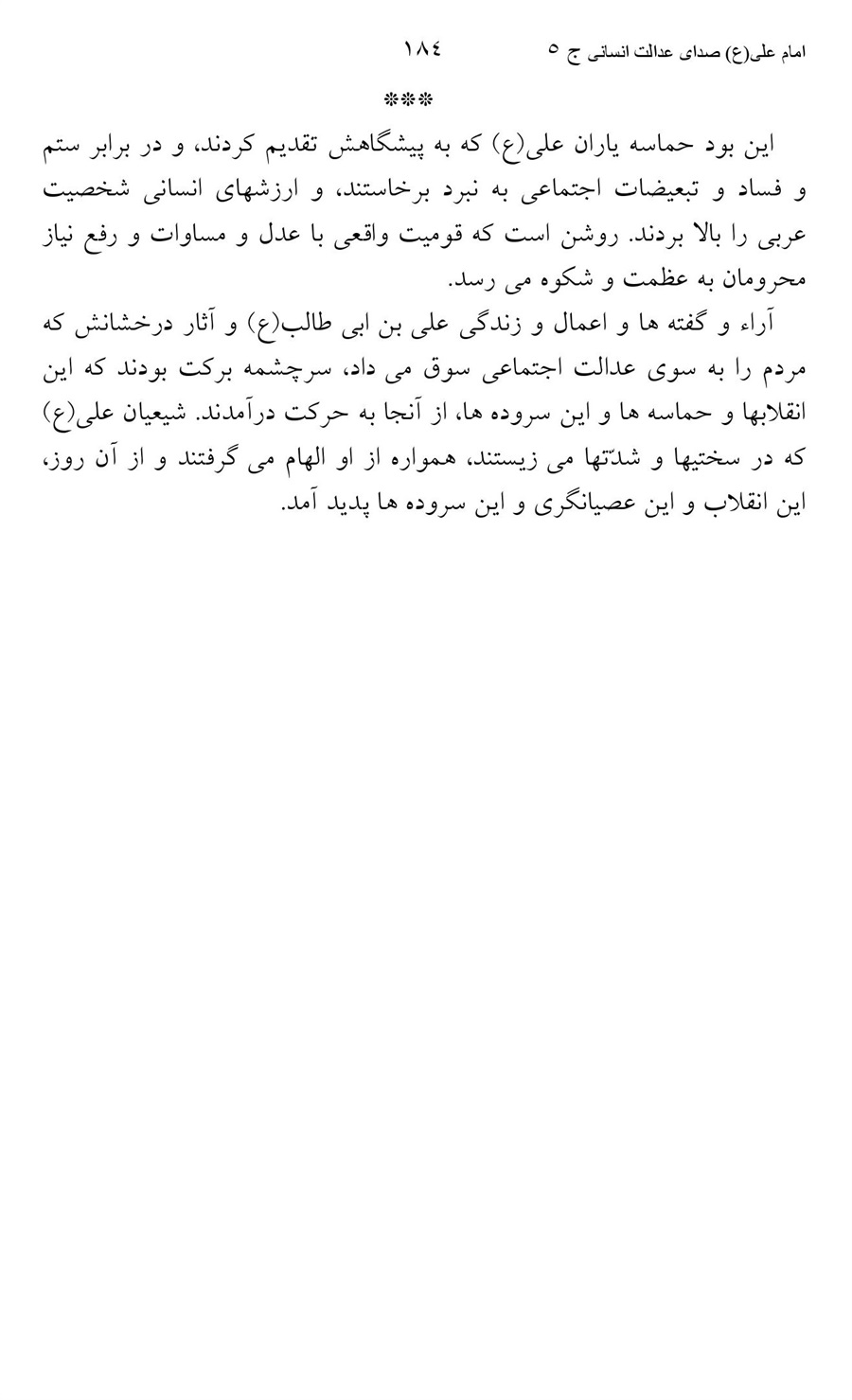 صفحه ۱۸۴