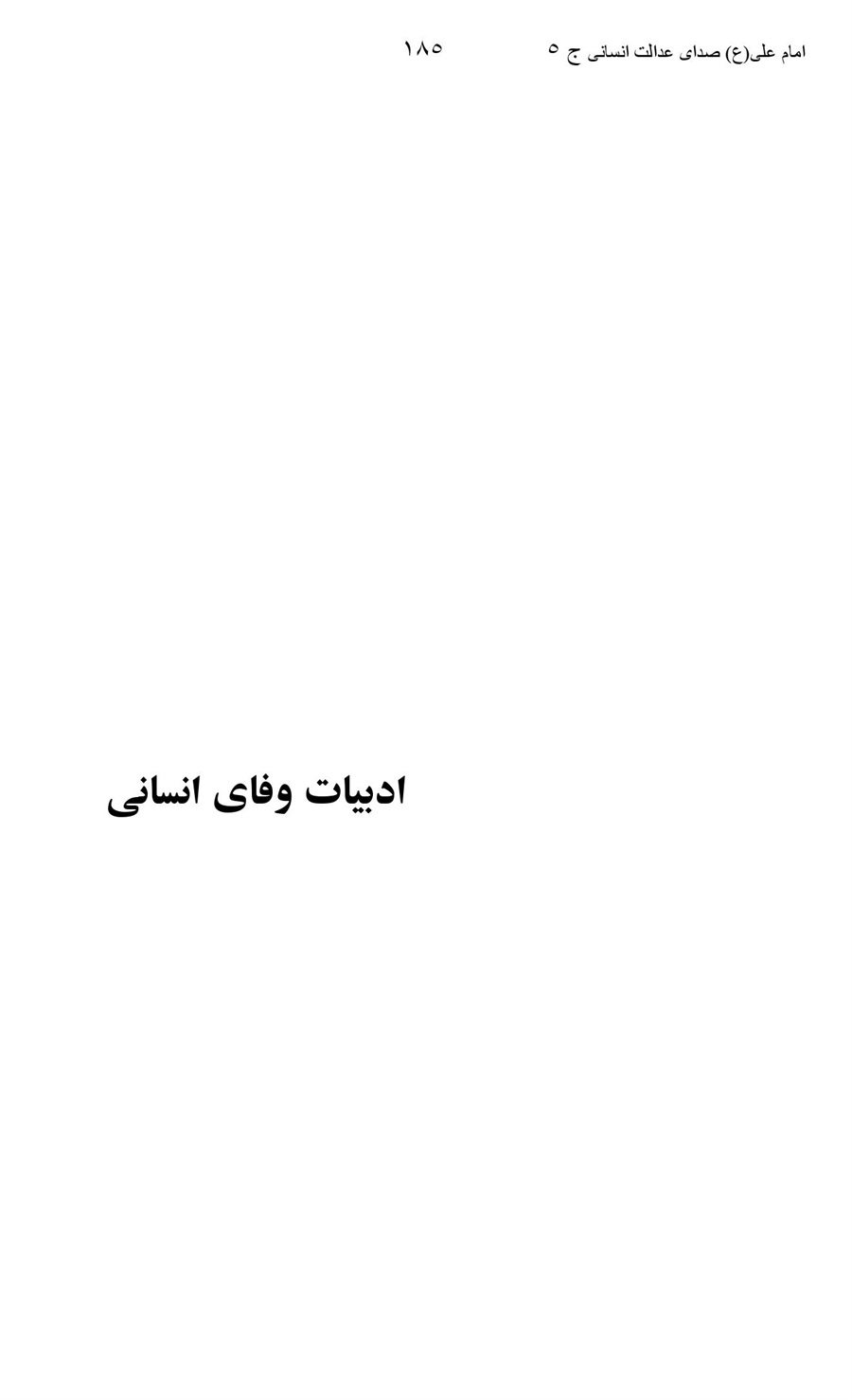 صفحه ۱۸۵