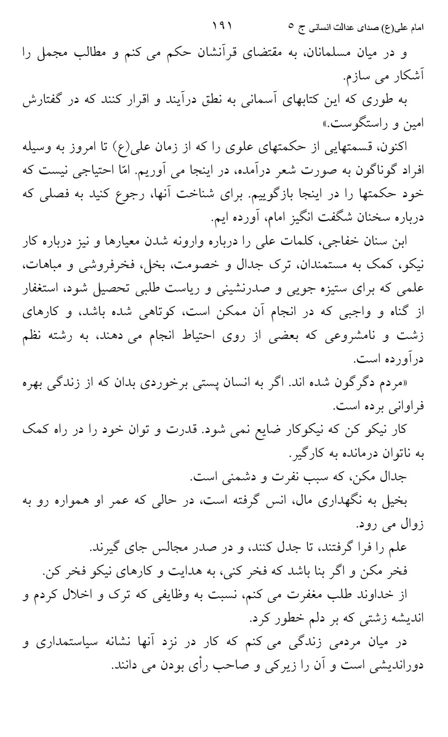 صفحه ۱۹۱