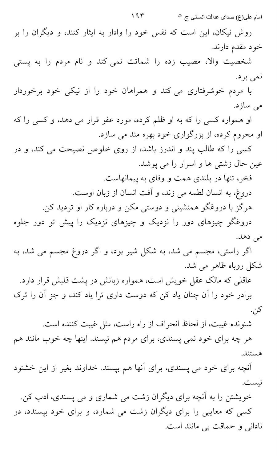 صفحه ۱۹۳