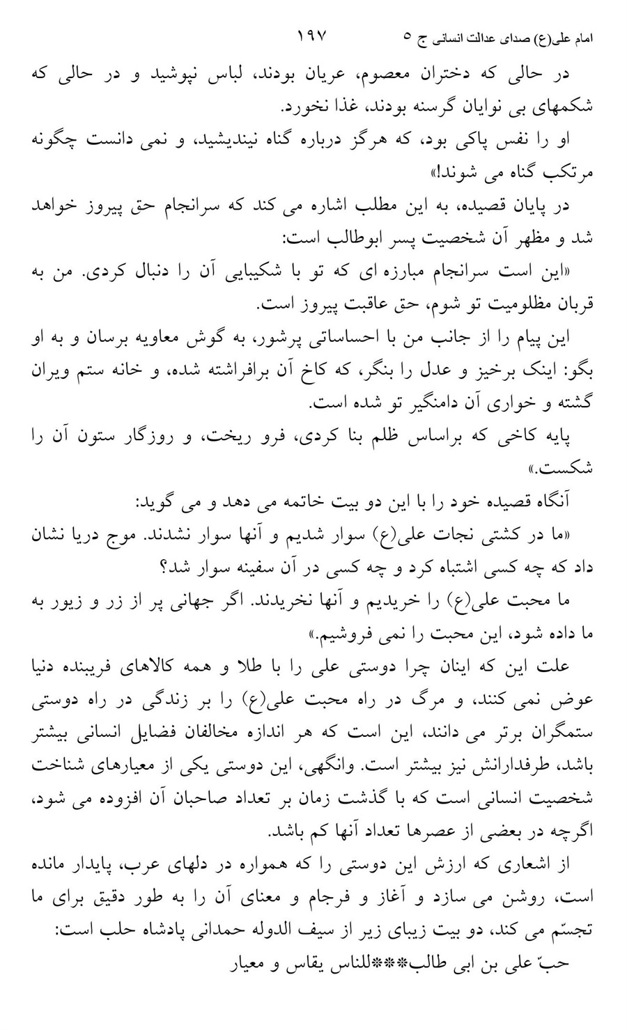 صفحه ۱۹۷