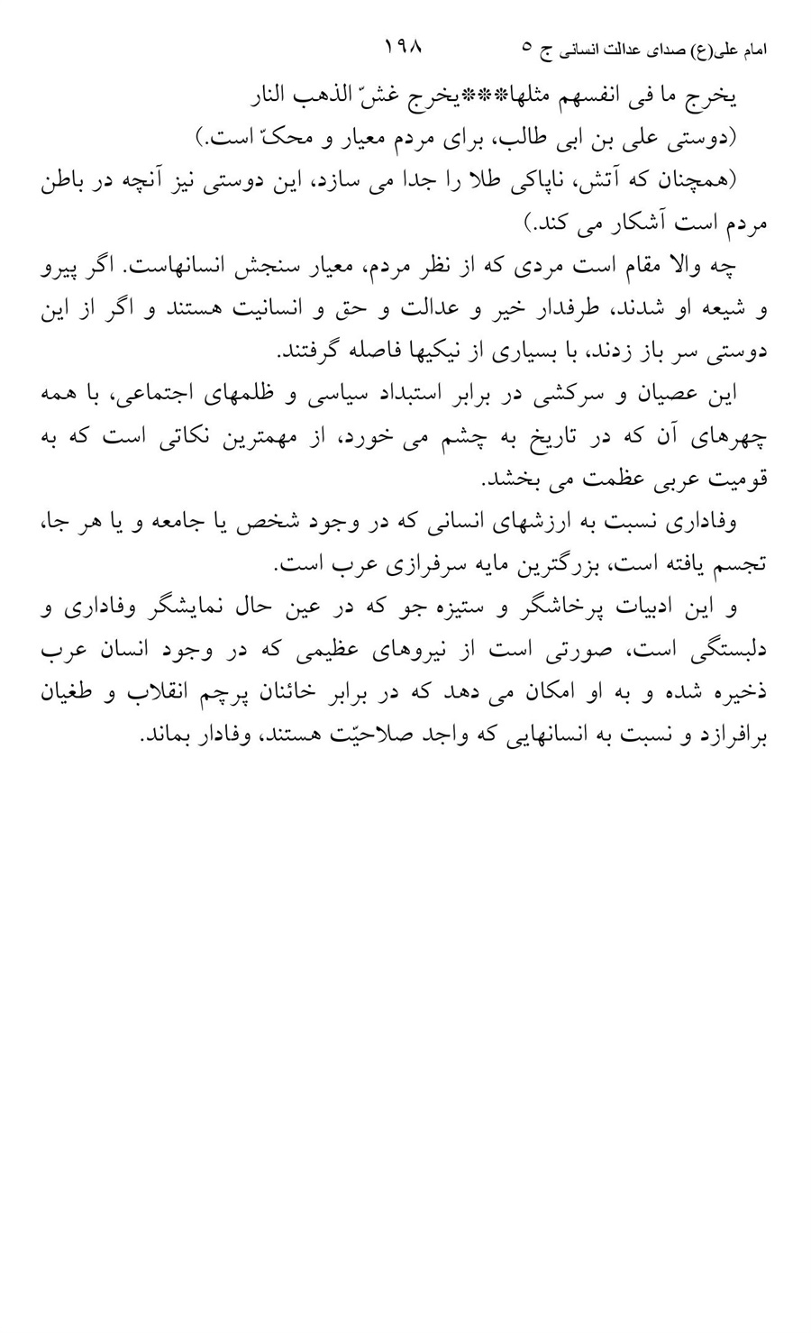 صفحه ۱۹۸