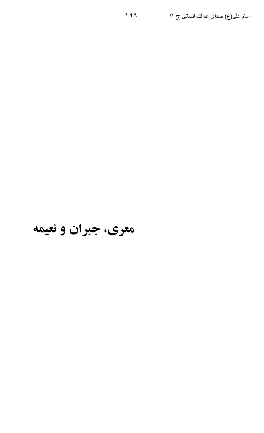 صفحه ۱۹۹