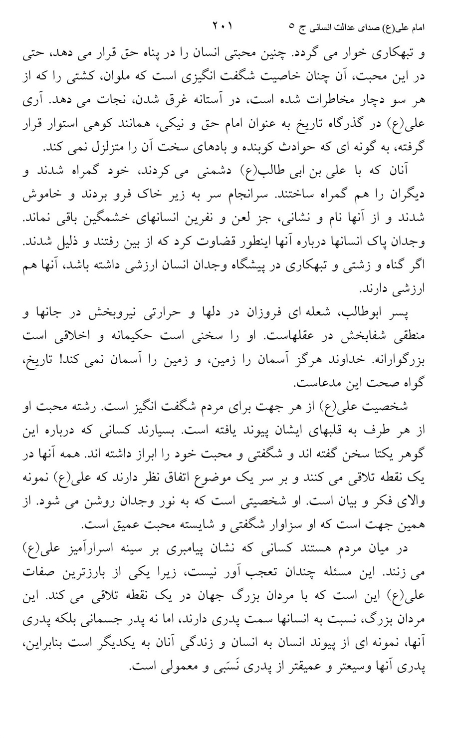 صفحه ۲۰۱