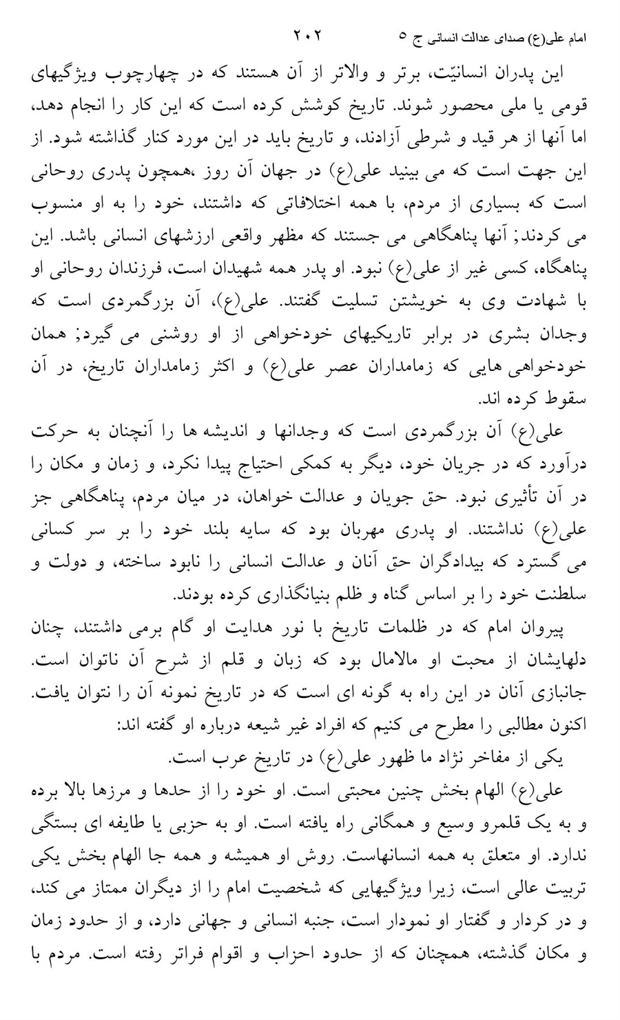 صفحه ۲۰۲