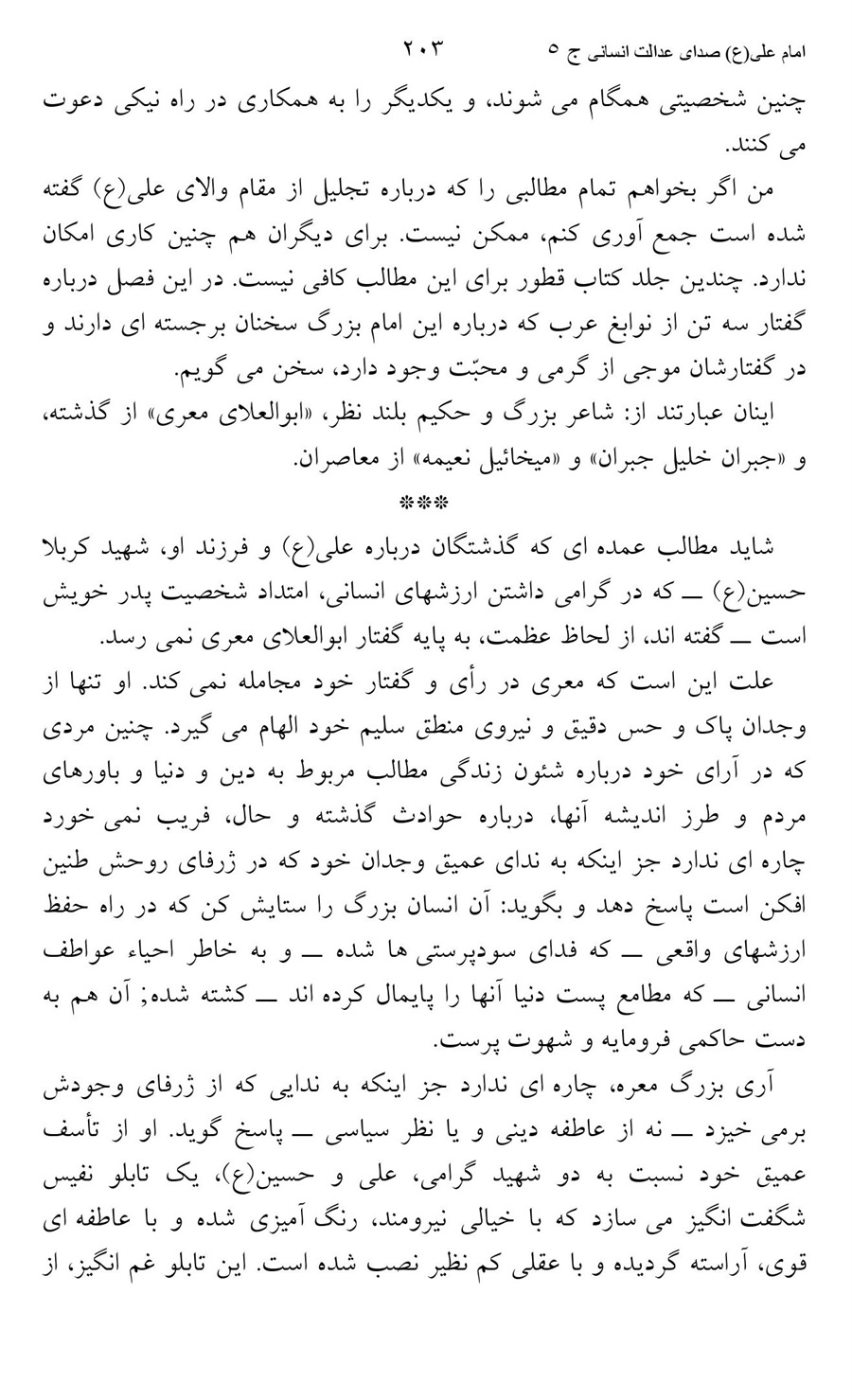 صفحه ۲۰۳