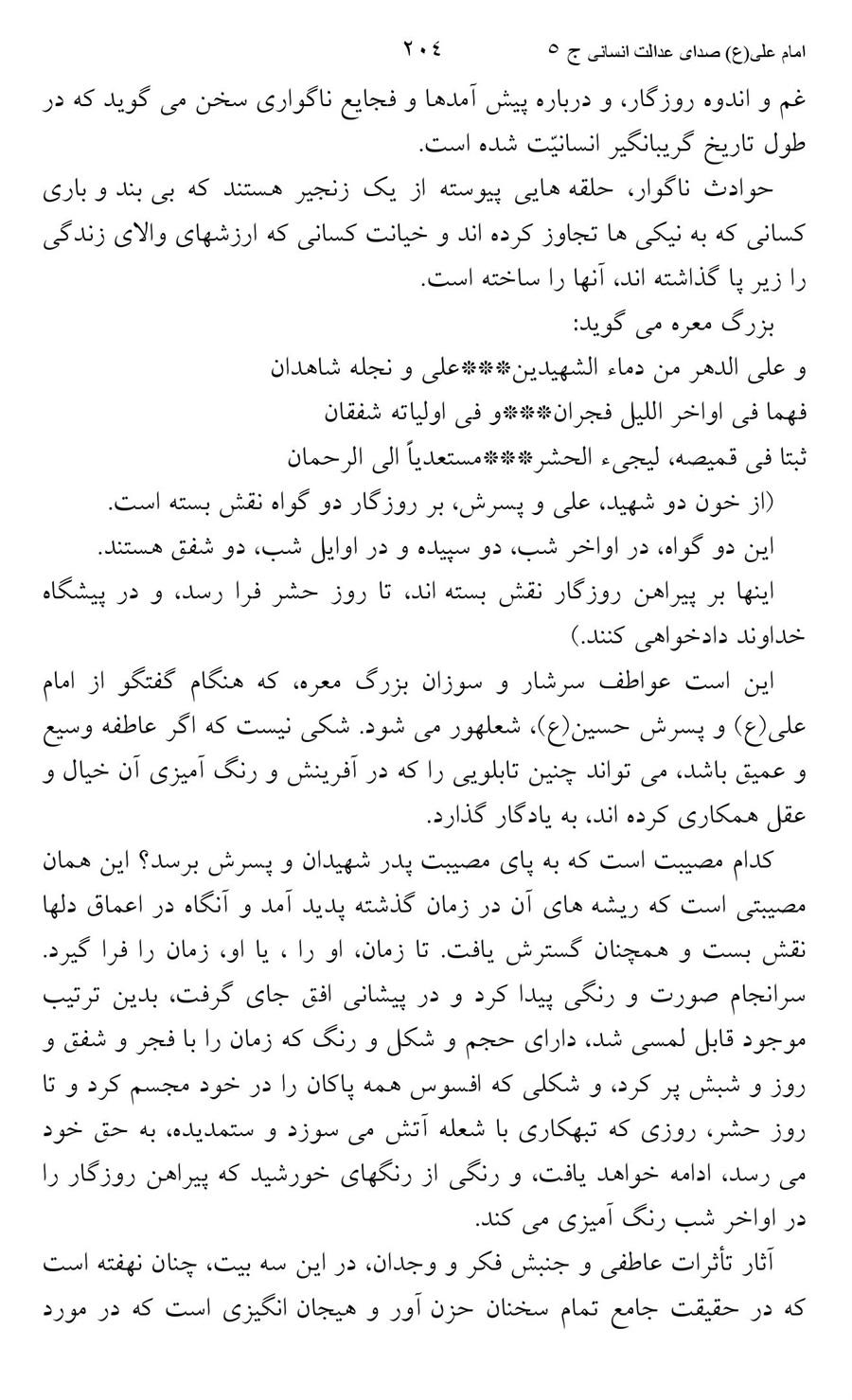 صفحه ۲۰۴