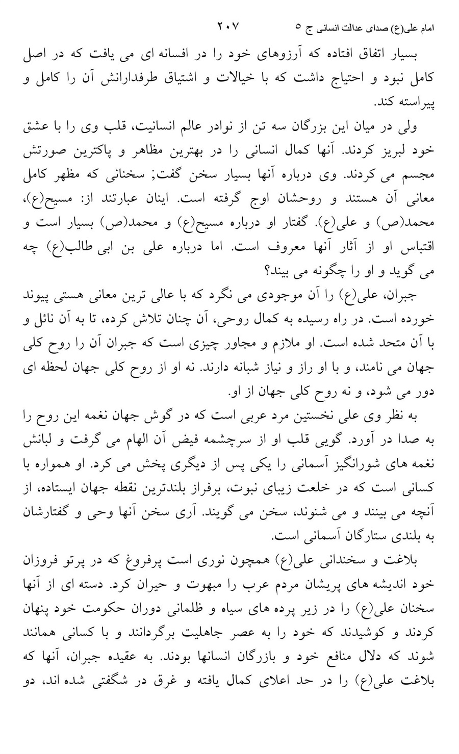 صفحه ۲۰۷