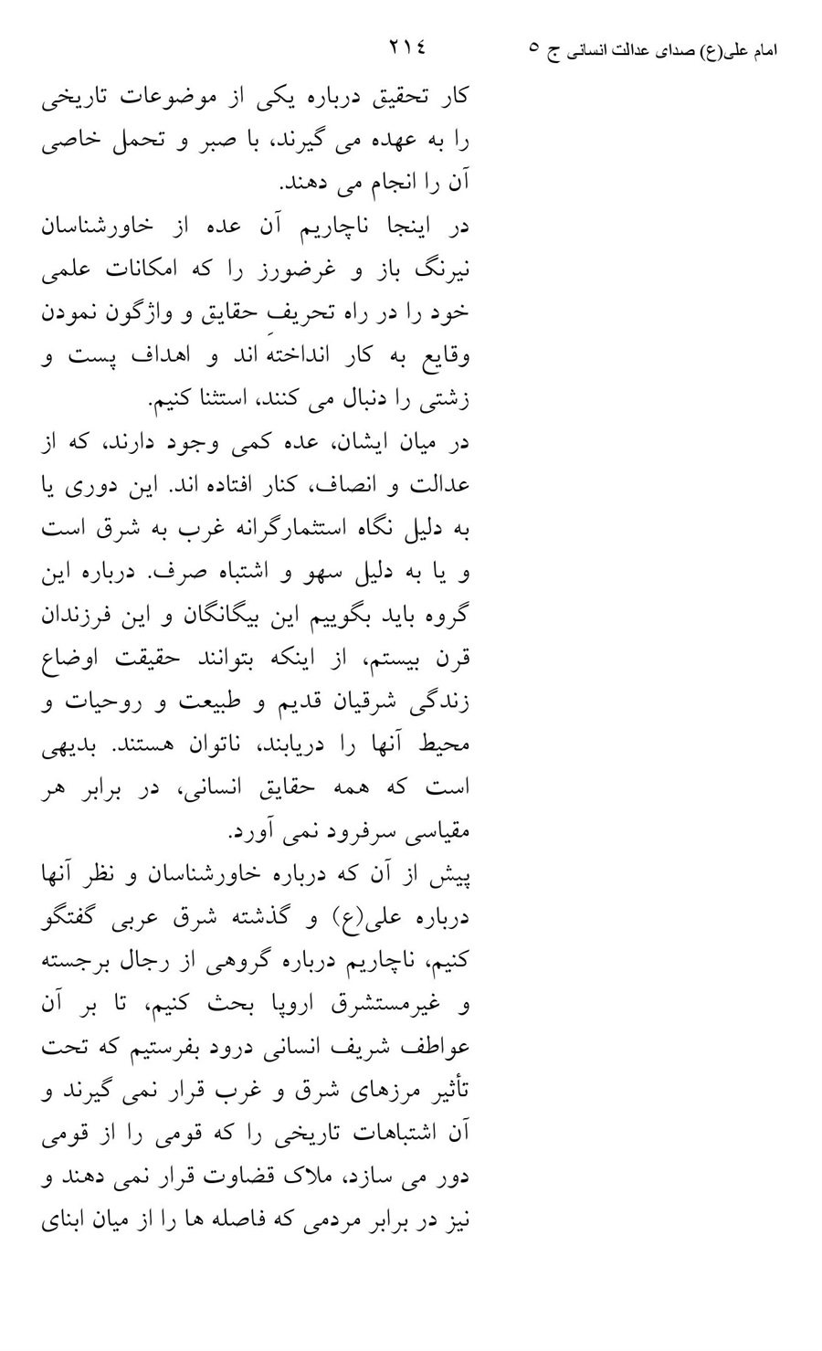 صفحه ۲۱۴