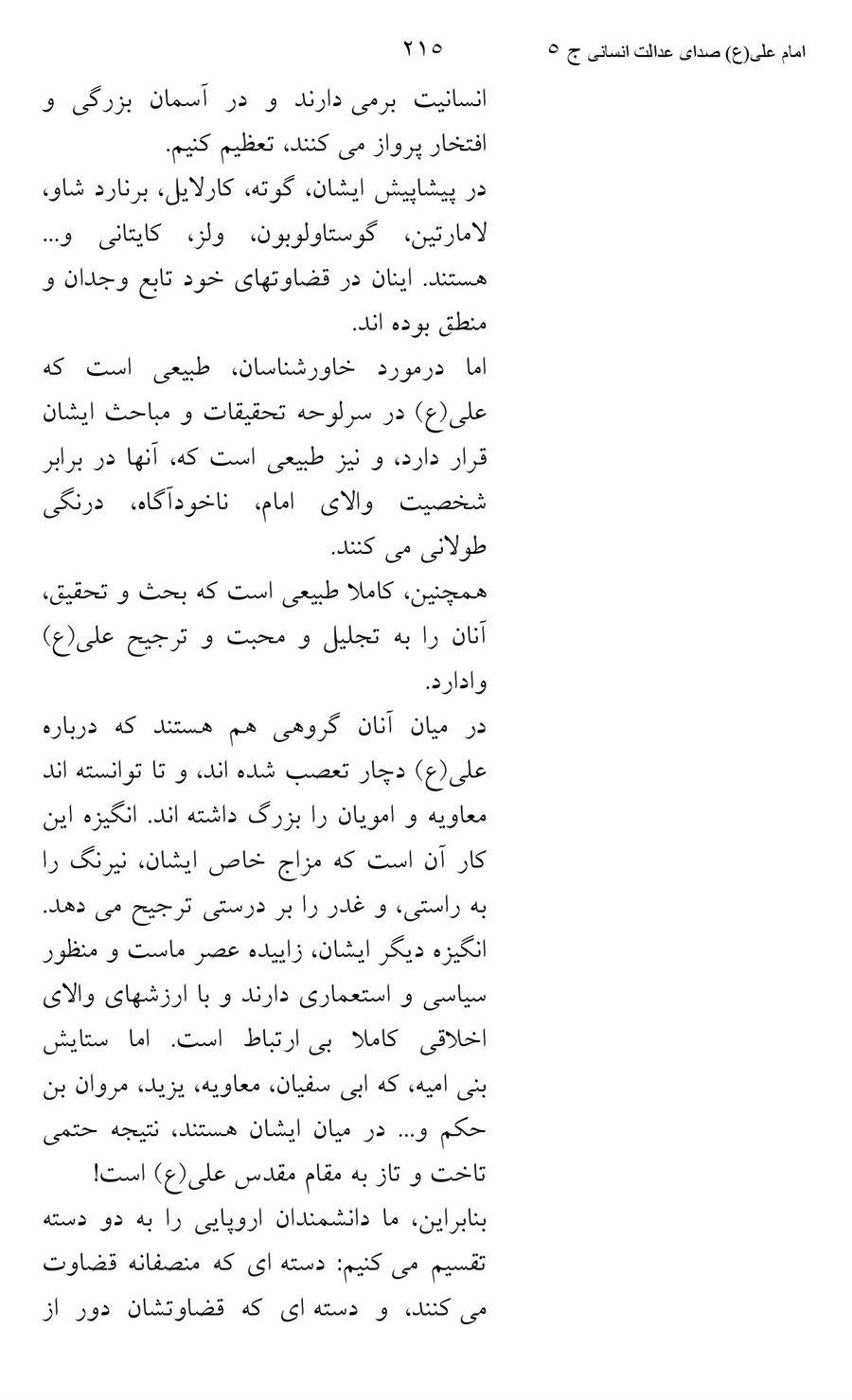 صفحه ۲۱۵
