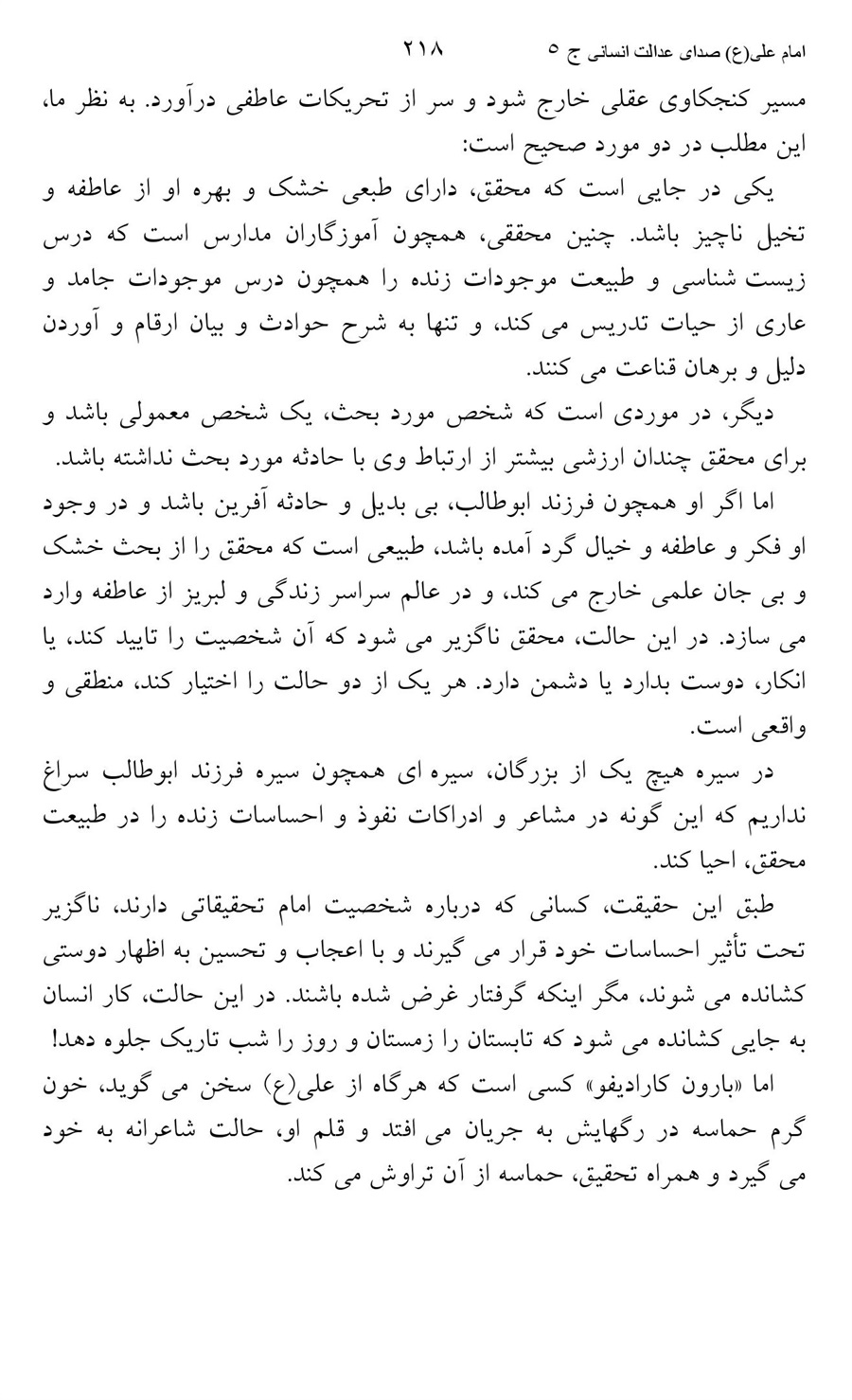 صفحه ۲۱۸