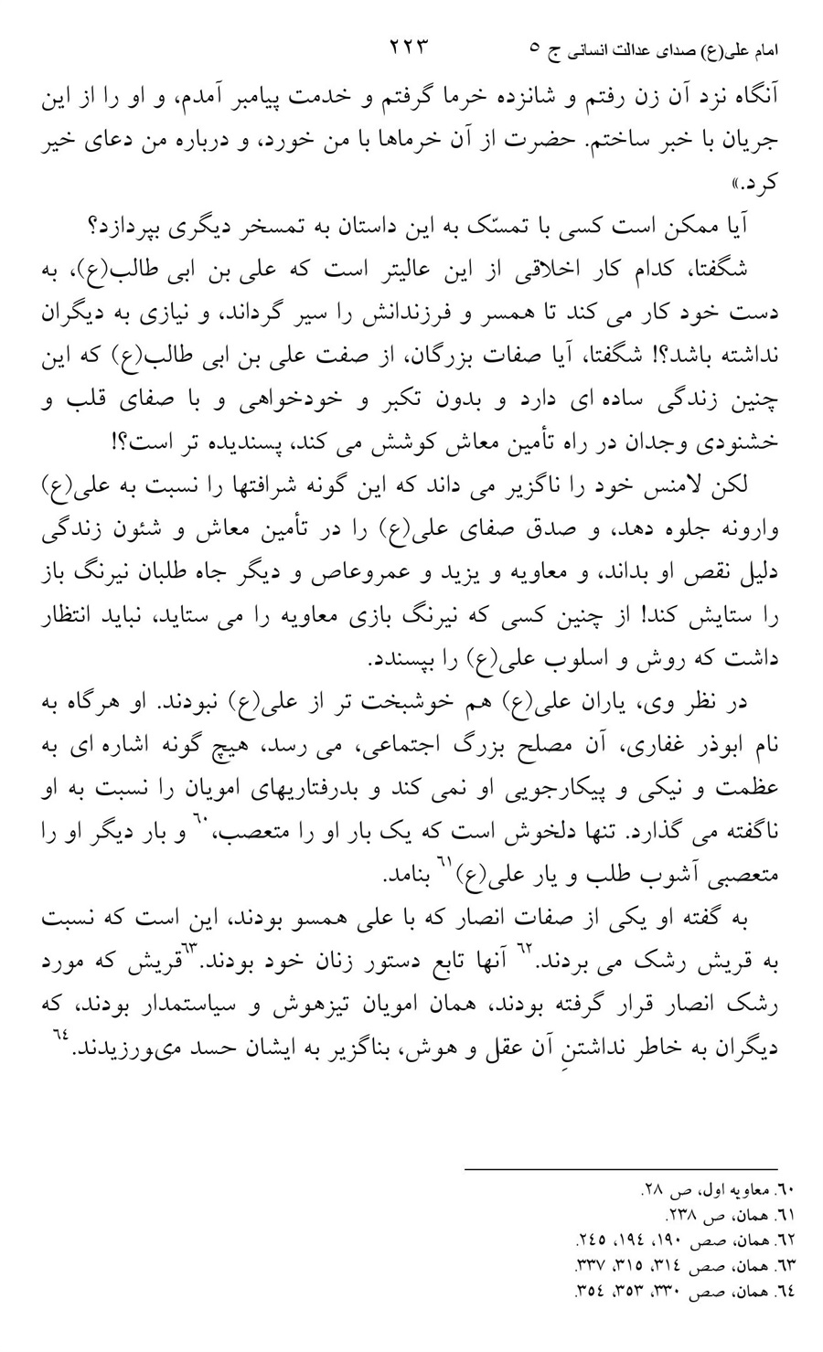 صفحه ۲۲۳