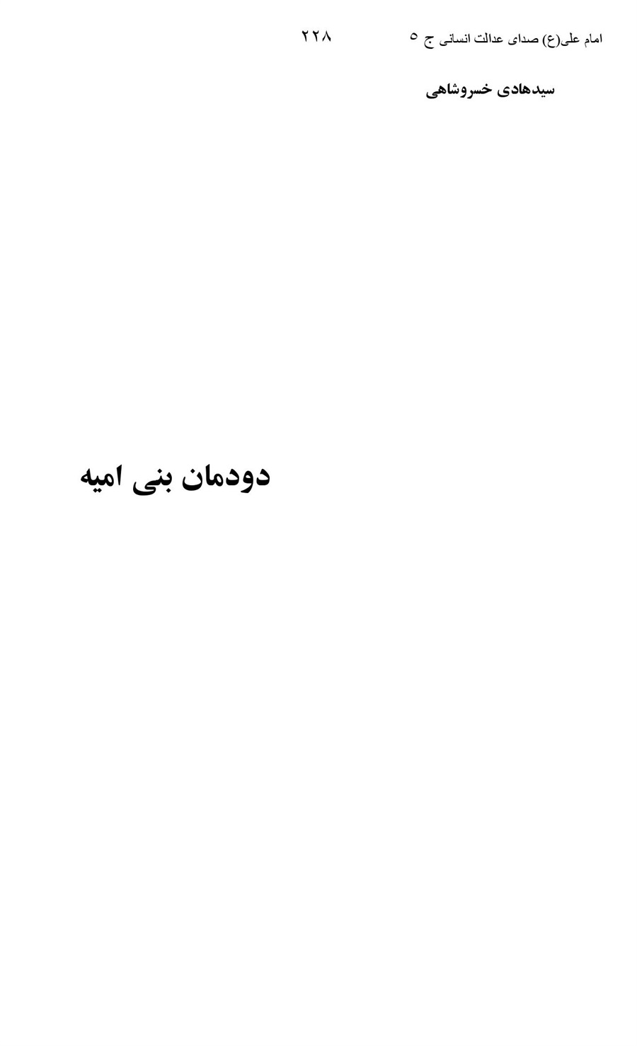 صفحه ۲۲۸