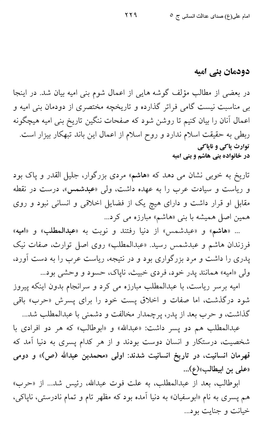 صفحه ۲۲۹