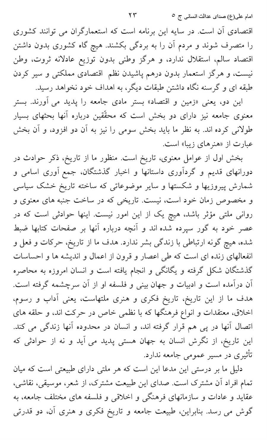 صفحه ۲۳