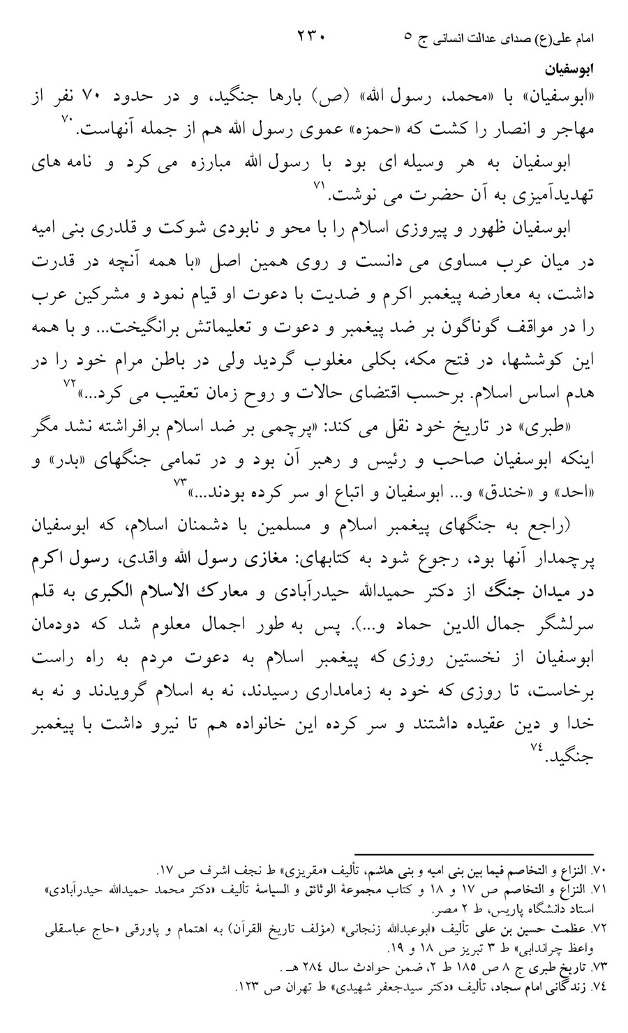 صفحه ۲۳۰