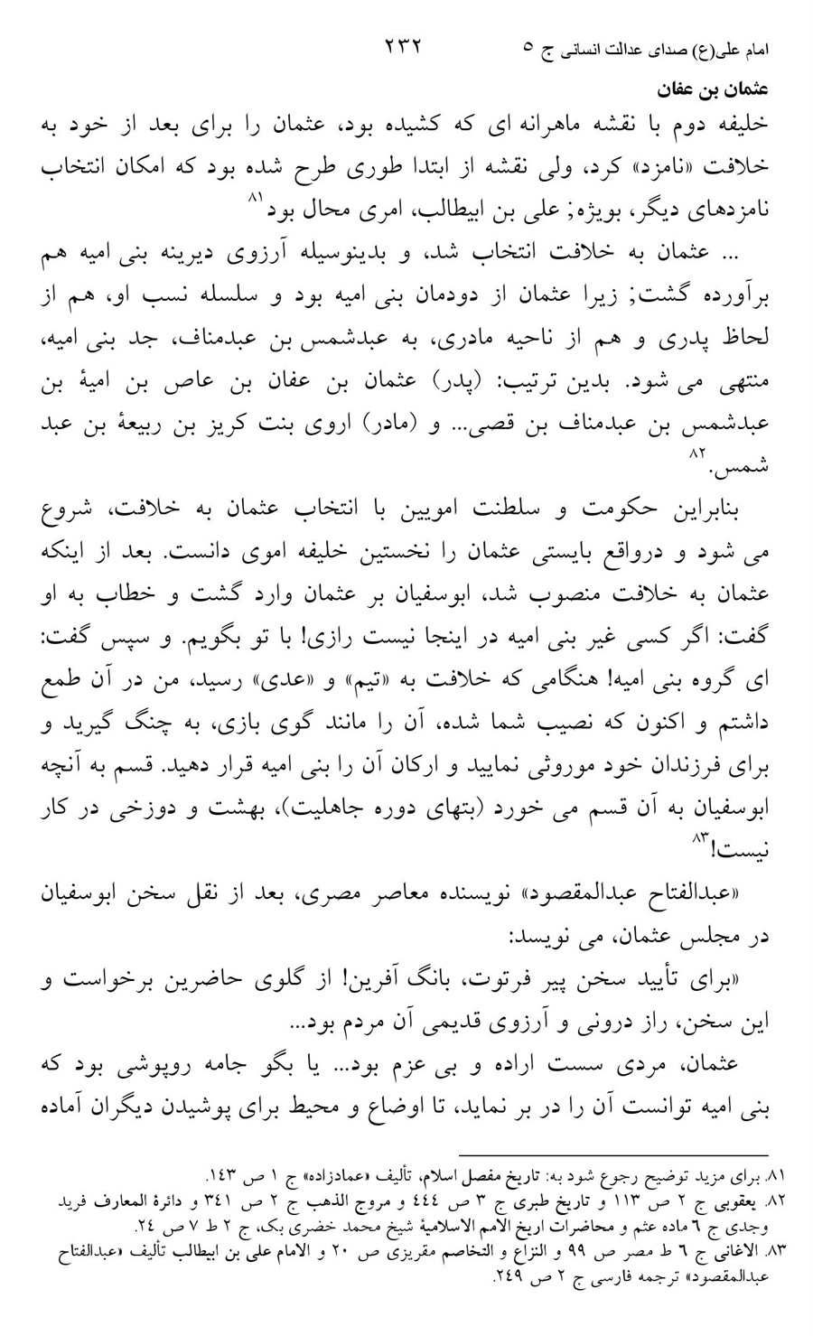 صفحه ۲۳۲