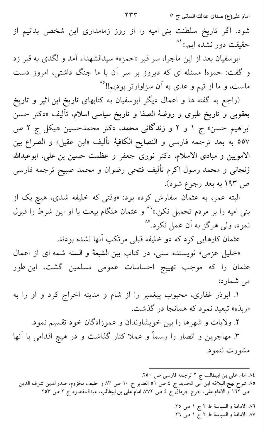 صفحه ۲۳۳