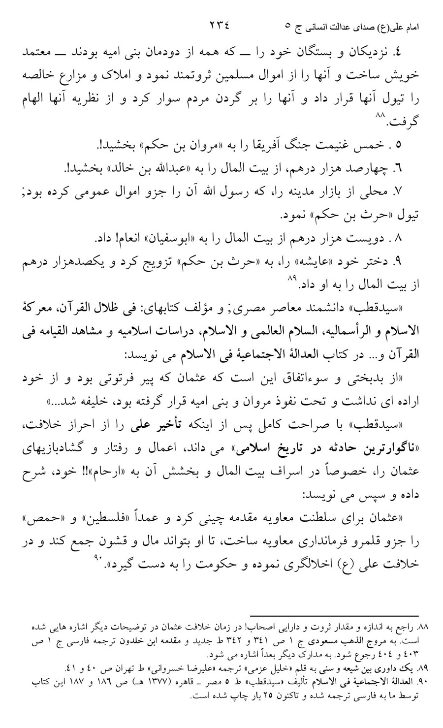 صفحه ۲۳۴