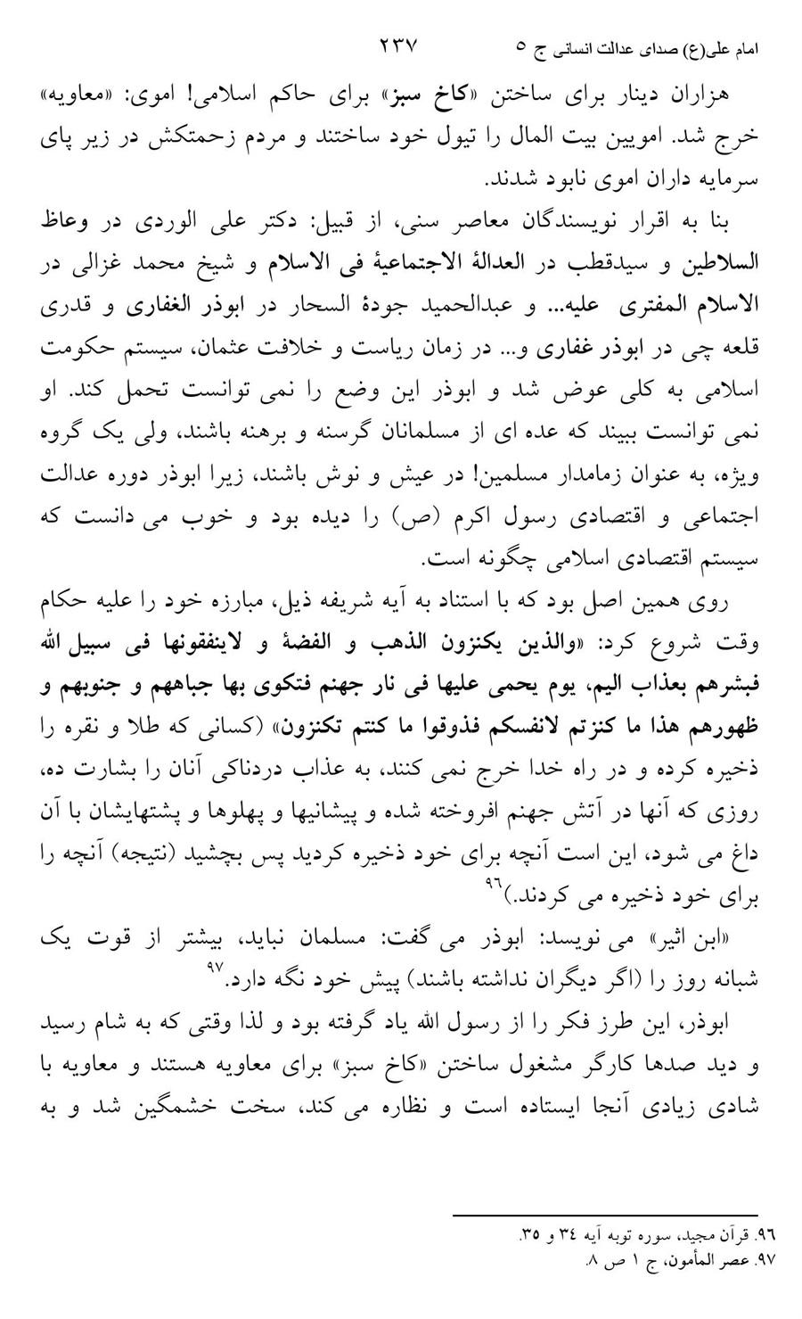 صفحه ۲۳۷