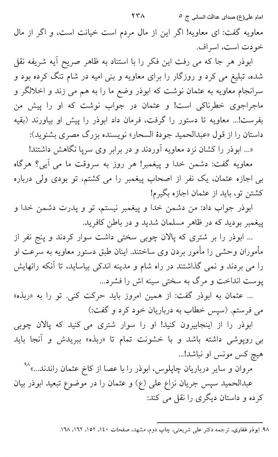 صفحه ۲۳۸