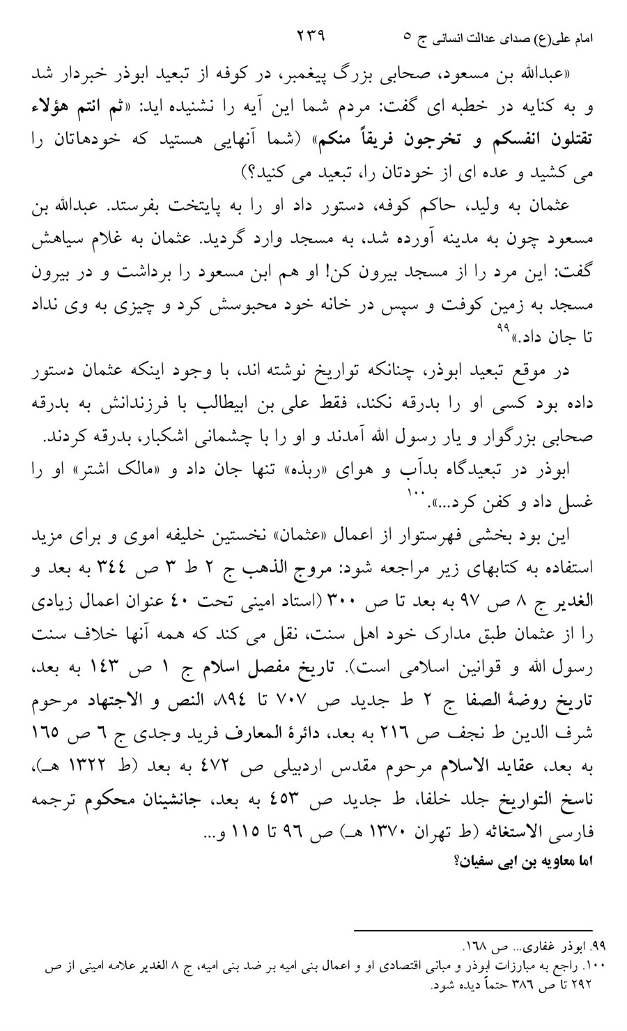 صفحه ۲۳۹