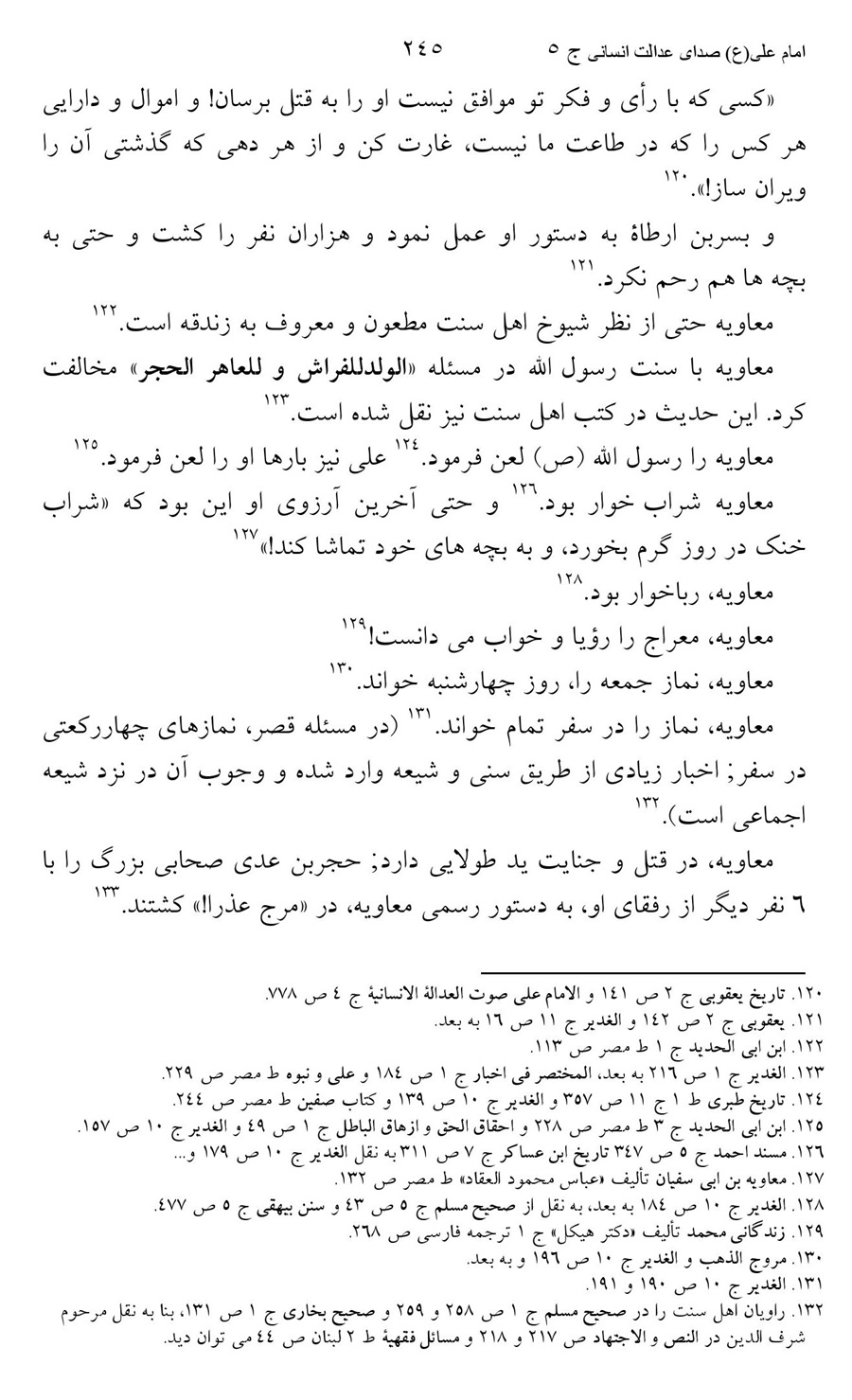 صفحه ۲۴۵